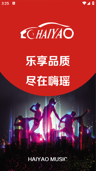 嗨瑶音乐最新版下载 v4.0.4