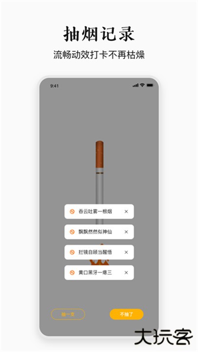 今日戒烟软件下载 v2.6.1