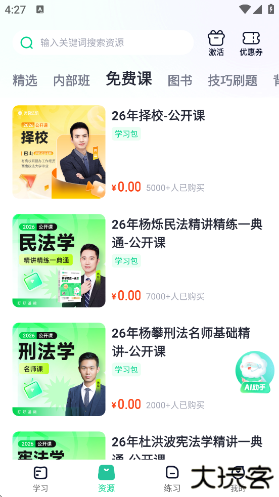 觉晓法硕软件下载安装安卓版下载 v3.32.0