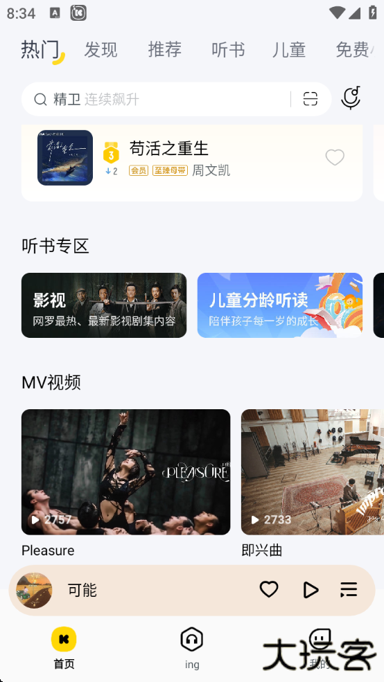 酷我音乐永久免费版app安卓下载 v11.2.8.1