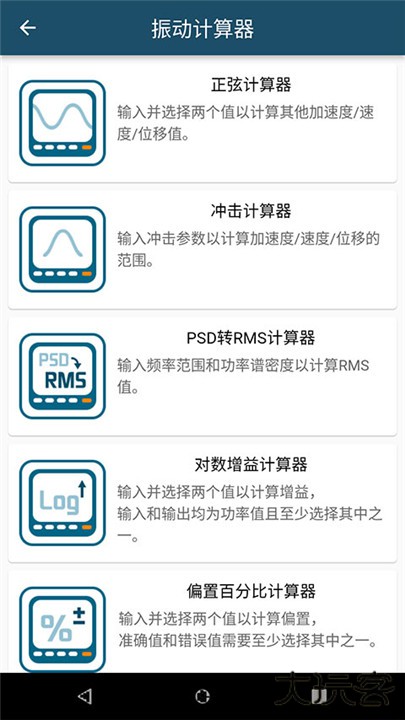 振动工具箱下载 v1.1.3