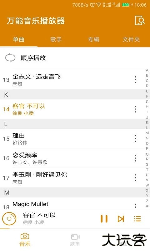 万能音乐播放器手机版
