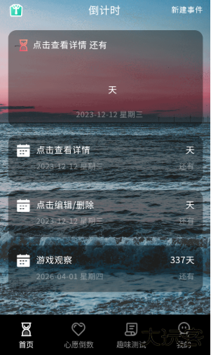高考考研考试倒计时app手机版 高考考研考试倒计时app手机版