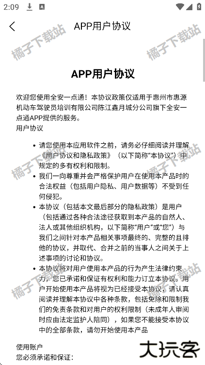 全安一点通app下载安装免费版