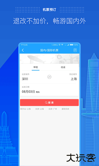 商旅e路通下载 v4.2.26.1
