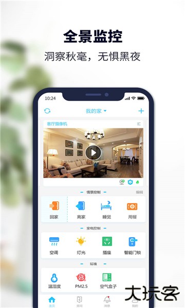 安居小宝摄像头下载 v3.9.8