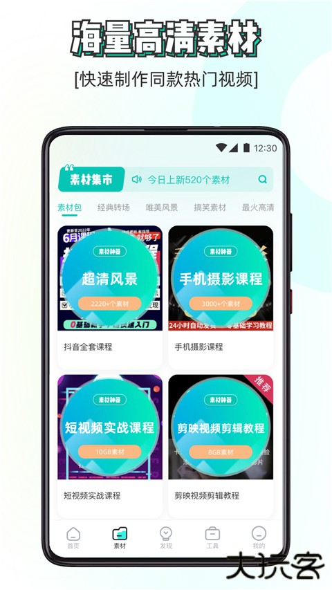 素材神器软件下载 v1.0.54