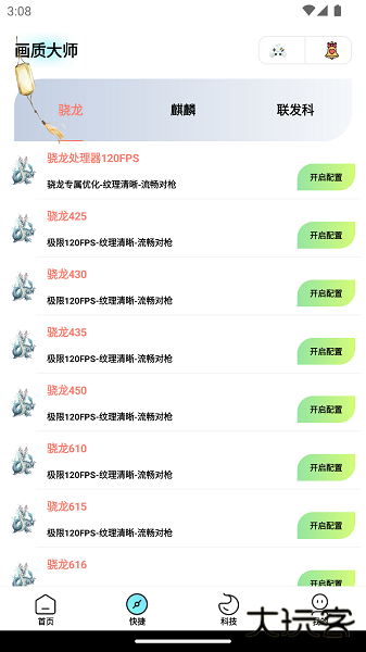画质大师专业版免费版下载 v2.0.6