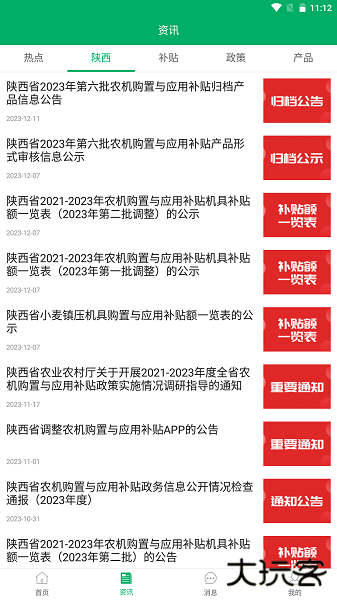 陕西农机补贴下载 v1.0.0