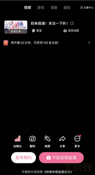 b站直播官方版 b站直播官方版