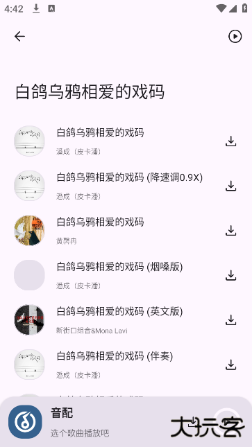 音配app官方正版安装 音配app官方正版安装
