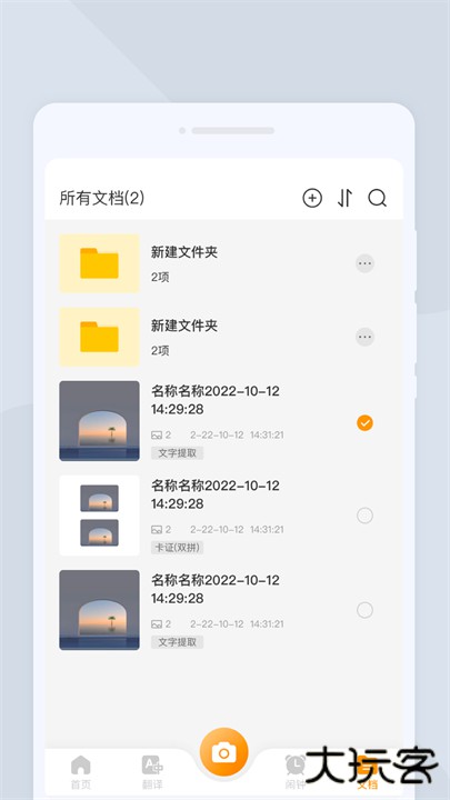 一闪扫描软件下载 v1.0.0