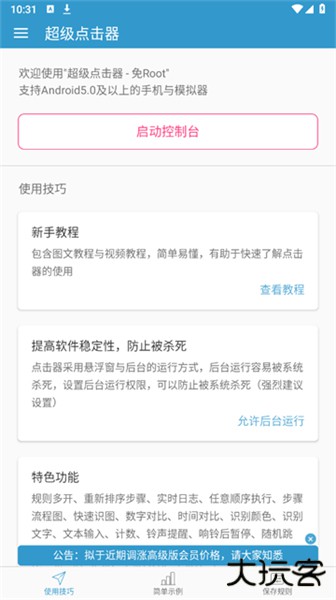 超级点击器安卓