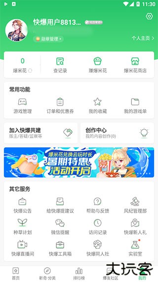 爆米花游戏盒子下载 v1.5.7.306