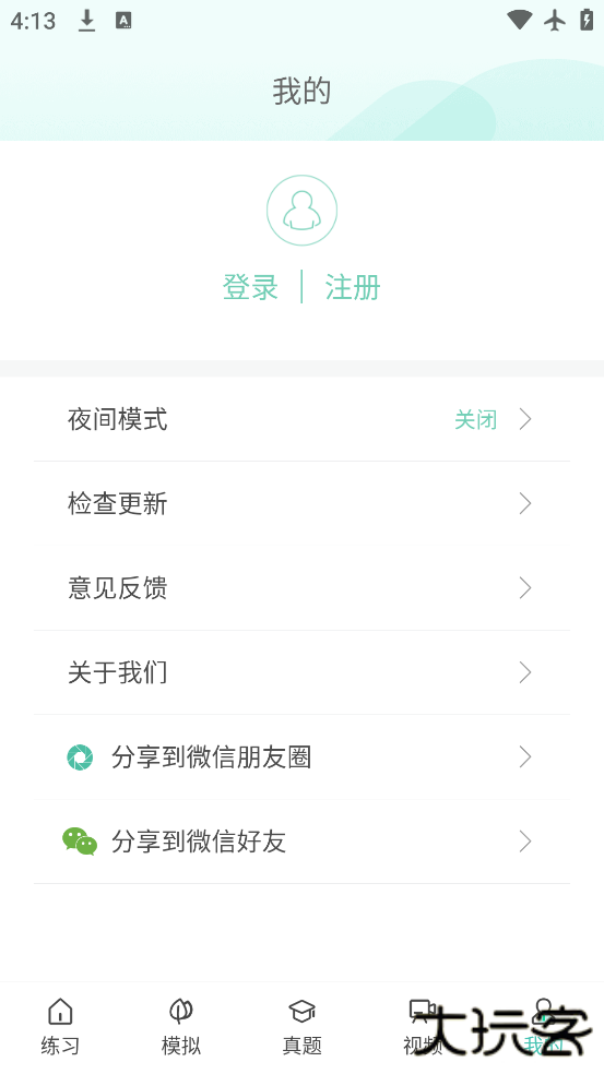 高考英语听力app官方下载下载 v3.7