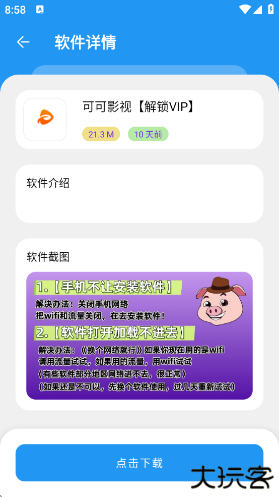 猪猪软件库2.5版本