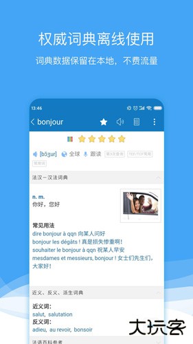 法语助手输入法下载 v25.7.2