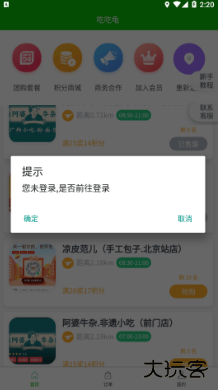 吃吃龟官方版下载