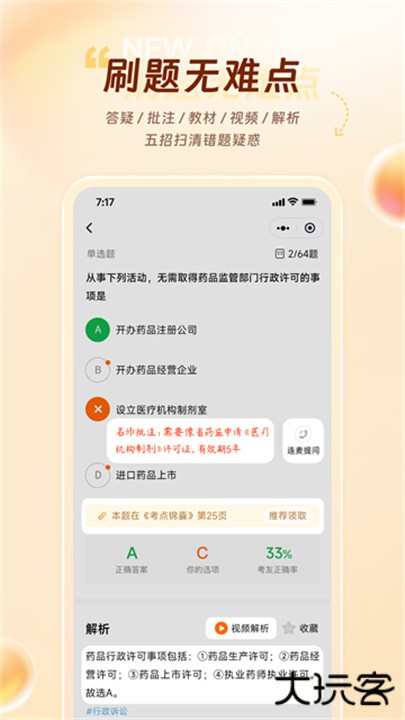 鸭题库下载 v12.0.6