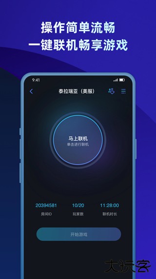 蒲公英联机平台最新版下载 v2.5.2