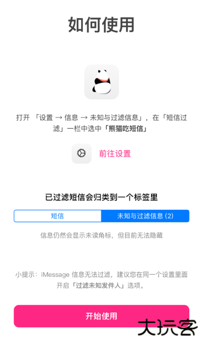 熊猫吃短信app安卓版