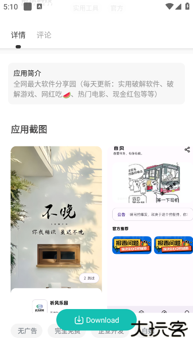 芥末空间官方正版