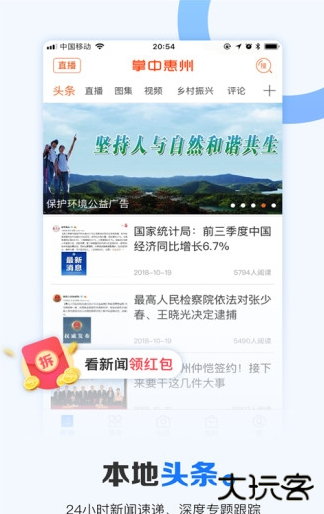 掌中惠州软件下载app