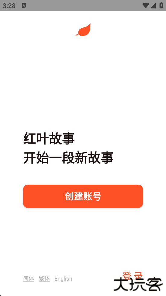 红叶故事下载安装手机版下载 v1.6.85