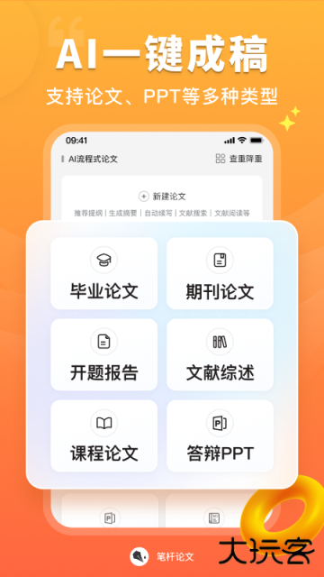 笔杆论文写作下载 v3.7.2