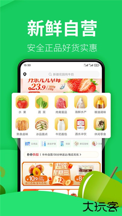 朴朴生鲜配送下载 v5.7.5
