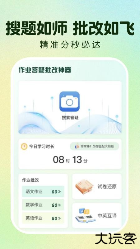 作业拍照搜答案下载 v1.0.0