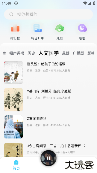 懒猫免费听书软件