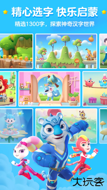 洪恩识字安卓版