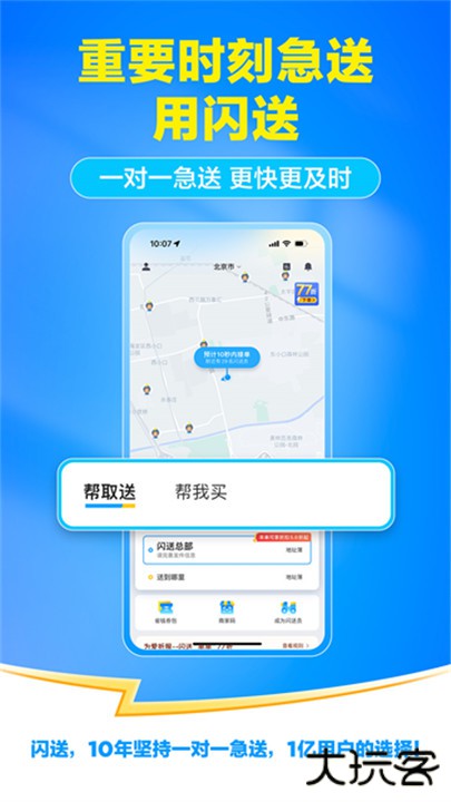 同城闪送下载 v6.6.91