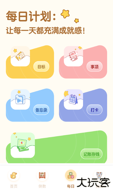 plancoach官方版下载