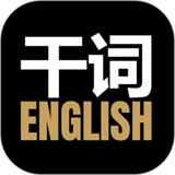 干词英语下载 v1.7.2