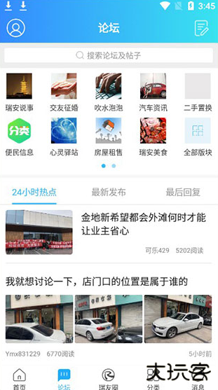 瑞安论坛官方下载安装最新版本