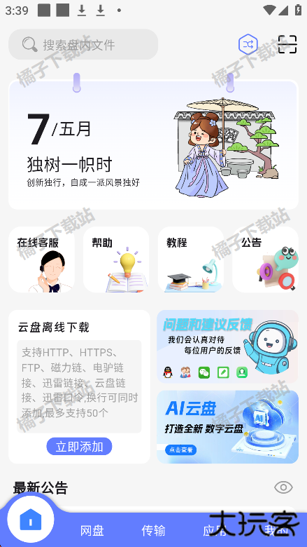 乐享云app官方版下载