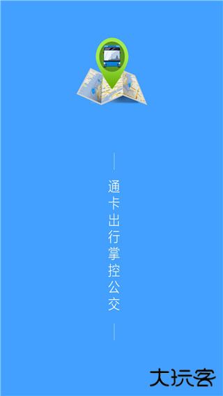 通卡出行app