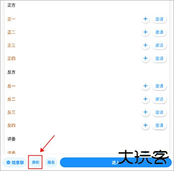 论否辩论app安卓版