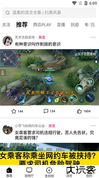 西瓜视频极速版