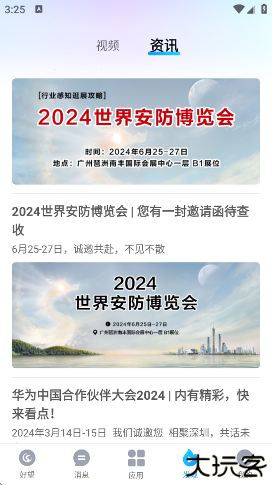 华为好望摄像头app下载 华为好望摄像头app下载