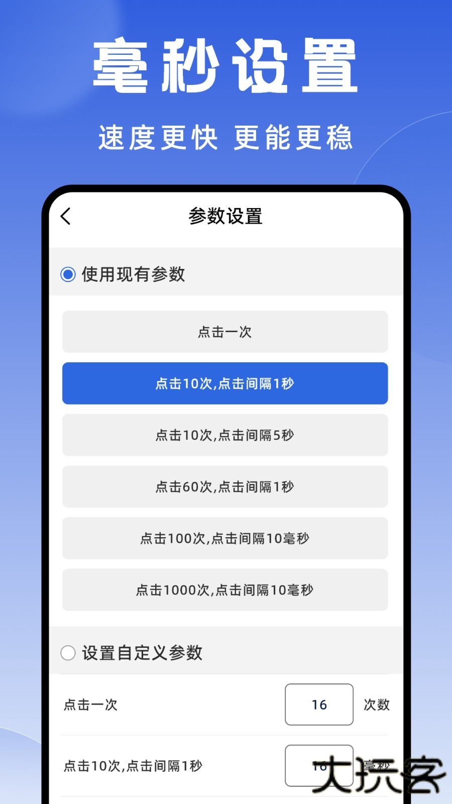 连点器大师下载安装免费下载 v1.3.11