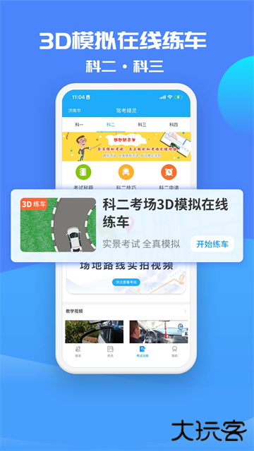 驾考精灵安卓版下载 v11.0.2