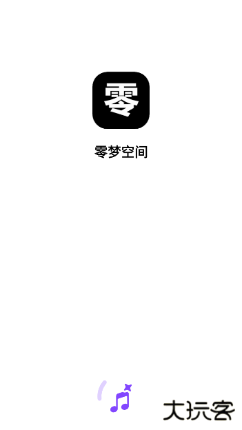 零梦空间安卓版 零梦空间安卓版