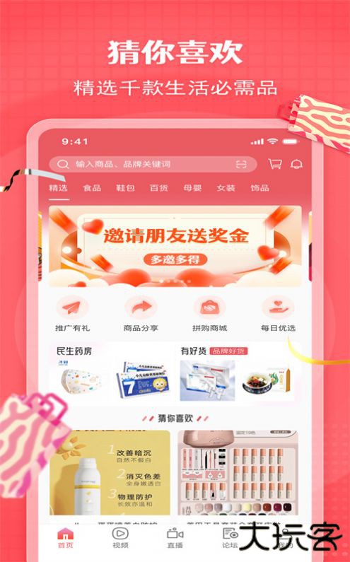 超级拼购下载 v1.0.3