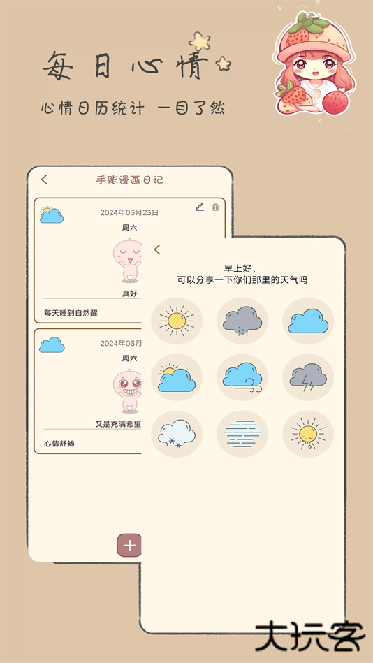 手账漫画日记最新版下载下载 v1.0