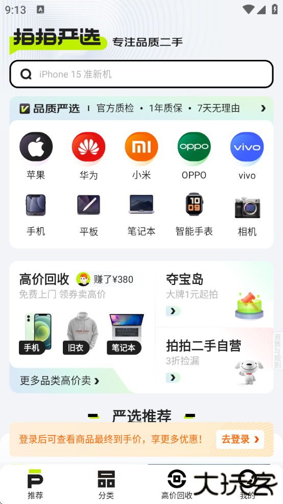 拍拍严选下载最新版本2025下载 v4.2.9