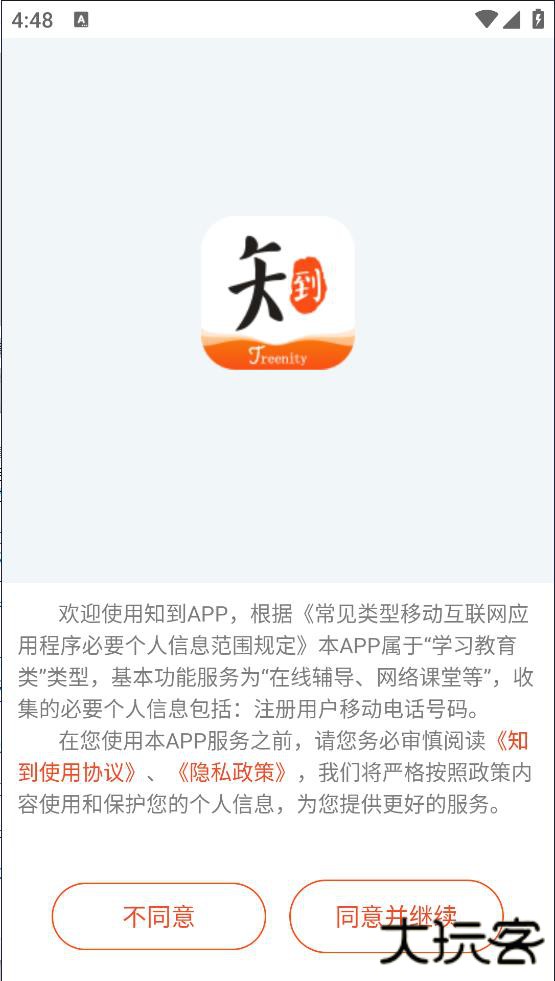 知到app免费下载下载 v5.1.5