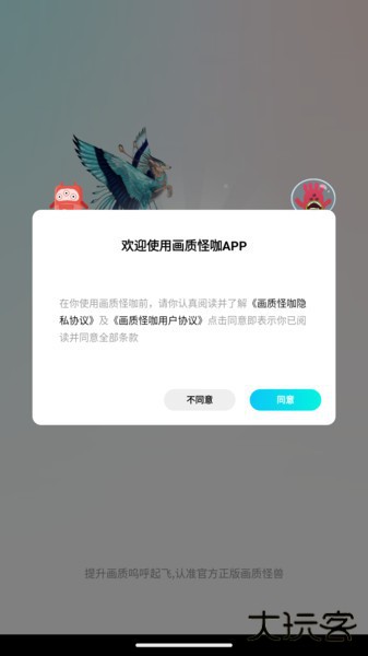 画质怪咖下载 v1.7.0